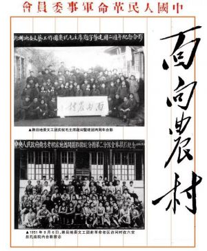 1951年，毛泽东主席为滁县地委文工团题词“面向农村”。图为“面向农村”题词影印件。市委党史和地方志研究室（市档案馆）供图