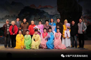 安徽严凤英黄梅戏剧社演出剧照